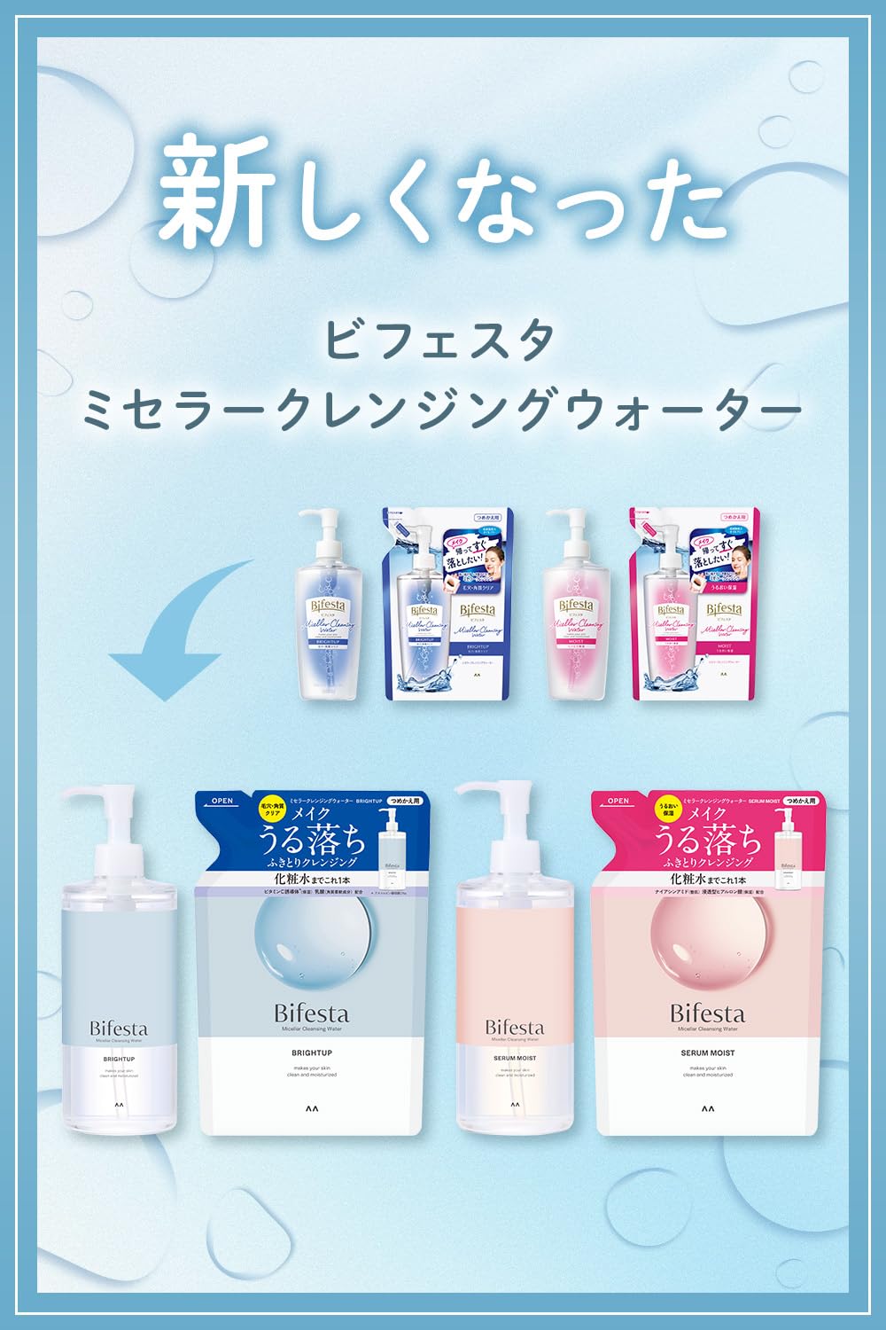 Amazon | Bifesta(ビフェスタ) ミセラークレンジングウォーター